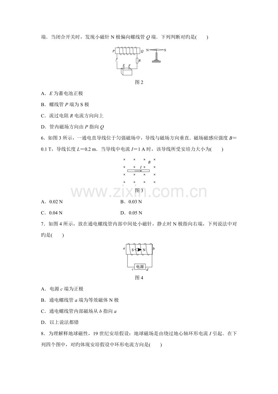 2022年浙江学业水平考试知识清单与冲A训练专练磁场.doc_第2页