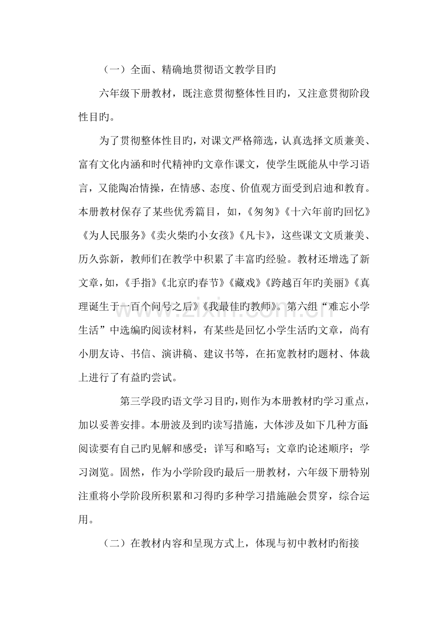 2022年六年级下册语文全册教材分析.docx_第2页