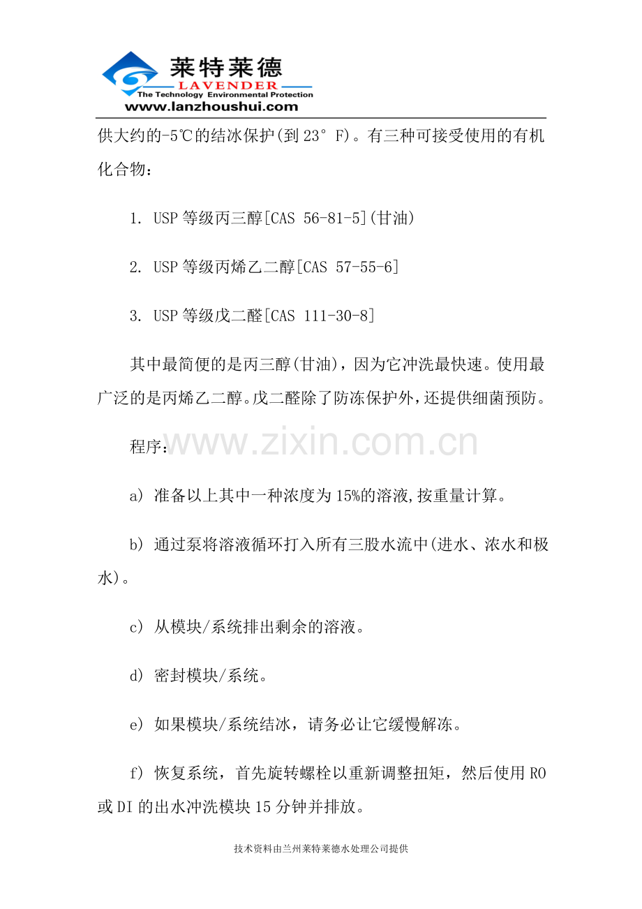 EDI模块防备冰冻法度模范解释.doc_第2页