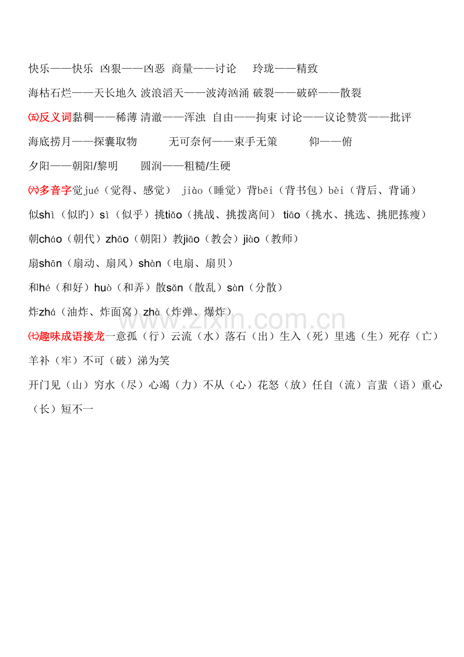 2022年语文S版三年级上册复习知识点.doc_第2页