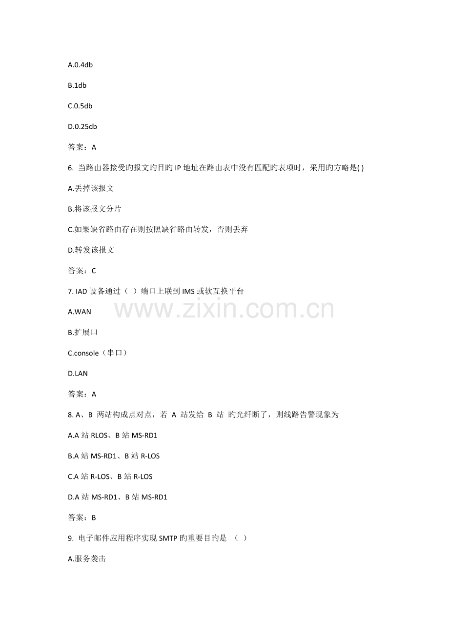 2022年集客L2题库.doc_第2页