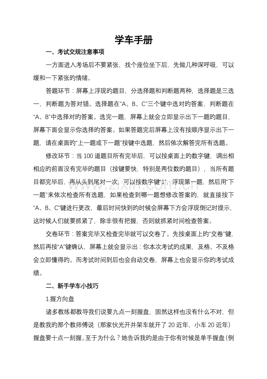 初学开车注意关键事项.doc_第1页