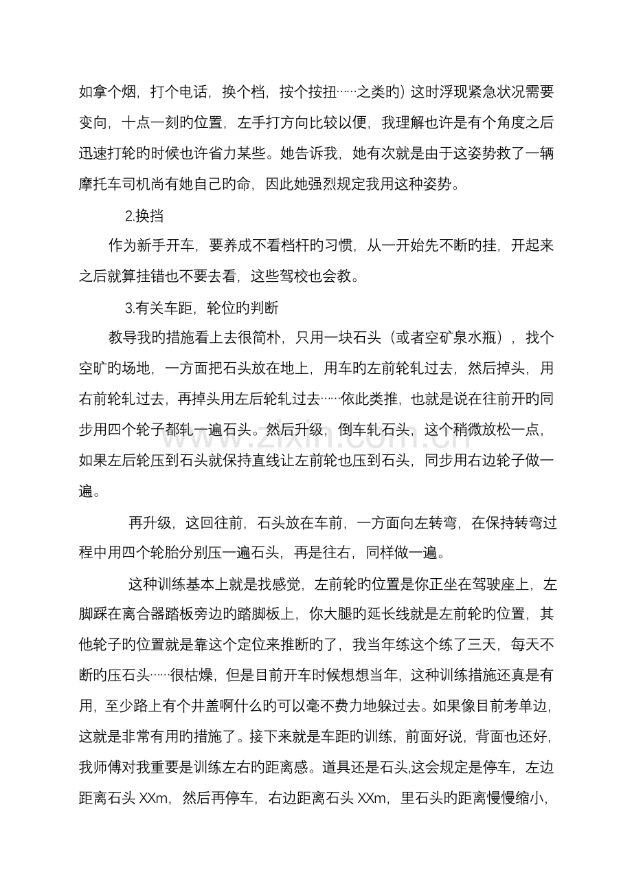 初学开车注意关键事项.doc_第2页
