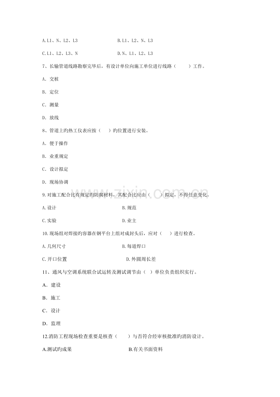2022年真正的一级建造师机电实务试卷及真题答案.doc_第2页