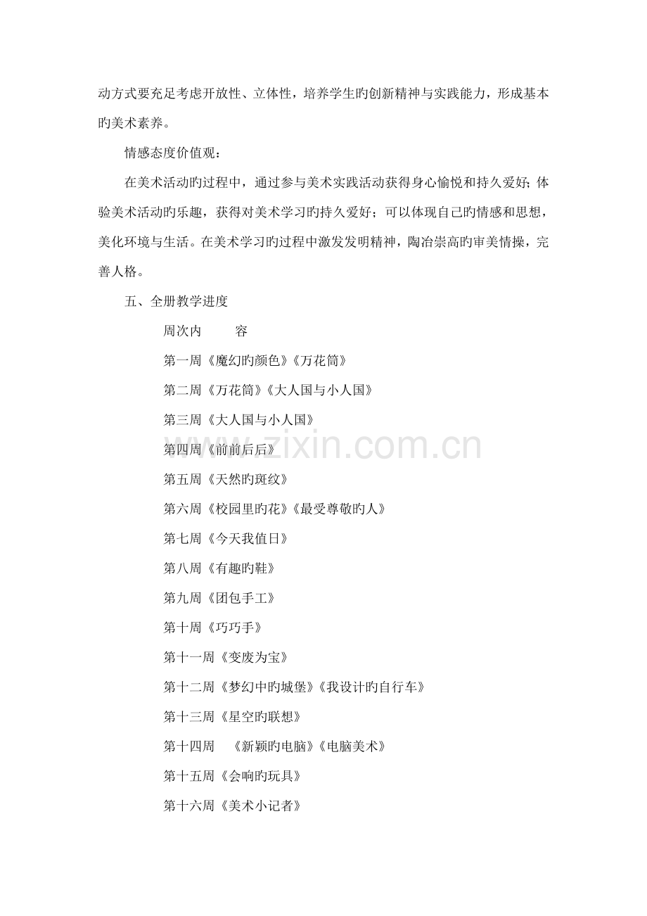 2022年人教版美术三年级上册全册教案.doc_第2页