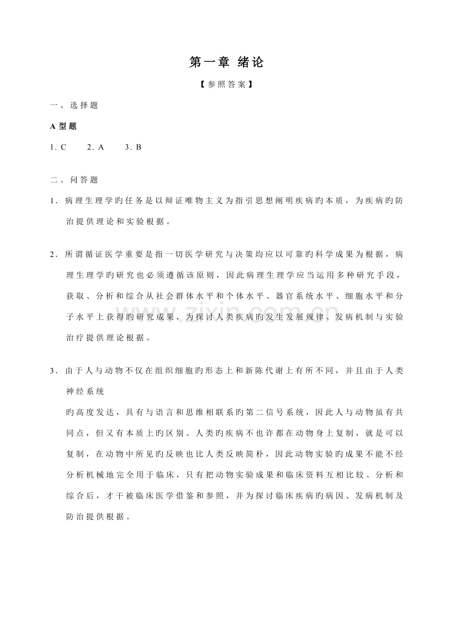 2022年新版病生题库.doc_第2页