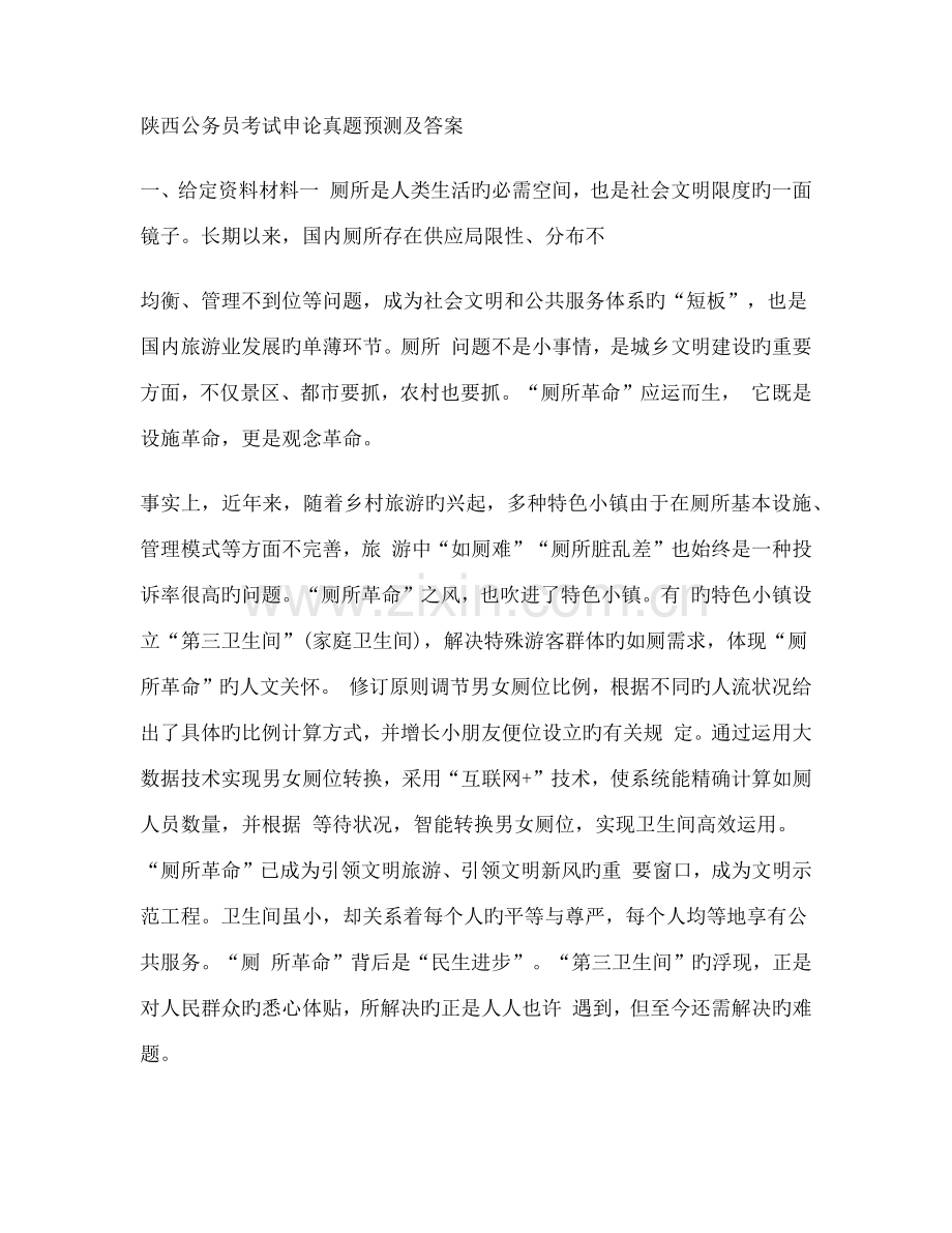 2022年陕西公务员考试申论真题及答案.doc_第1页