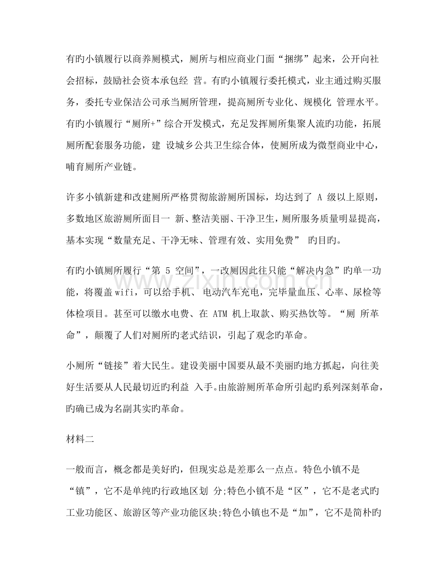 2022年陕西公务员考试申论真题及答案.doc_第2页