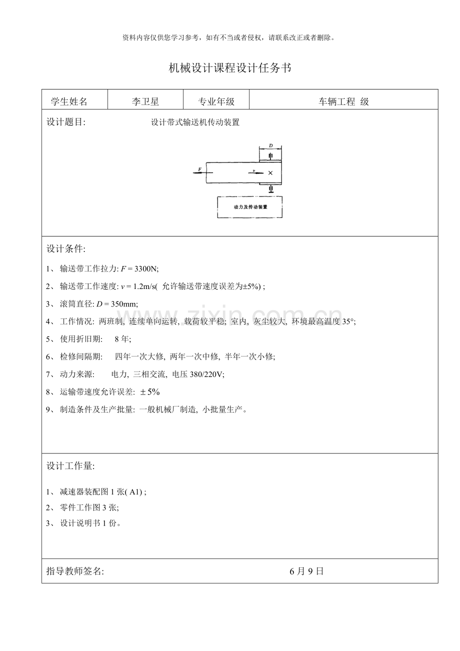 机械设计课程设计样本.doc_第1页