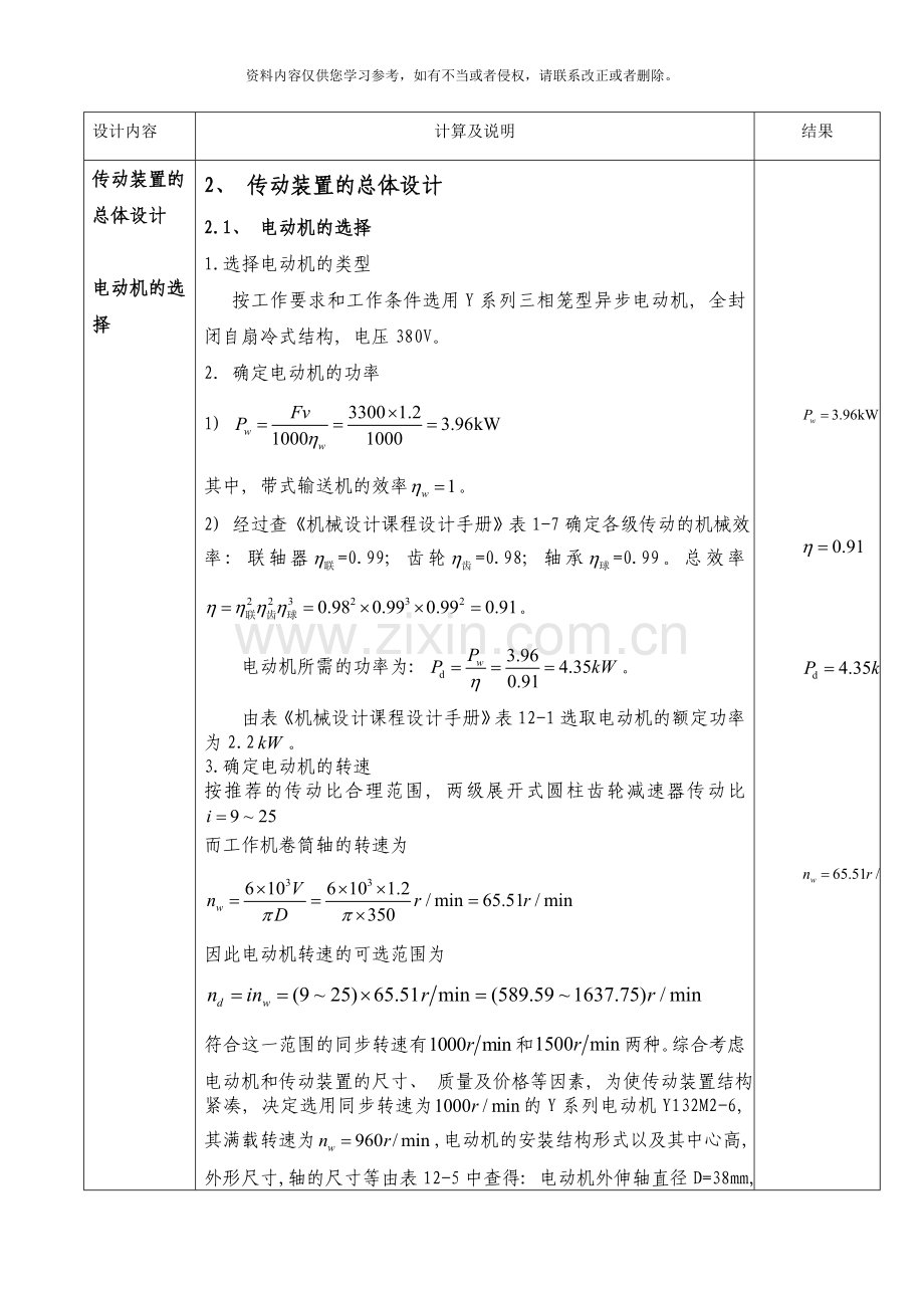 机械设计课程设计样本.doc_第2页