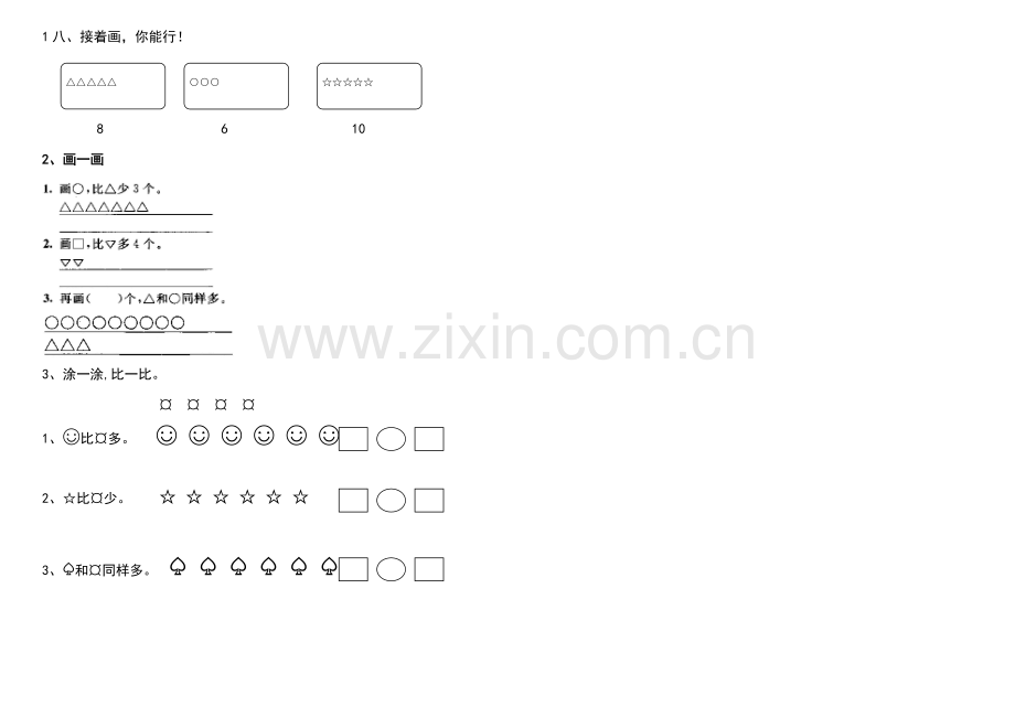 2022年青岛版一年级上册数学全套练习题汇编.doc_第2页