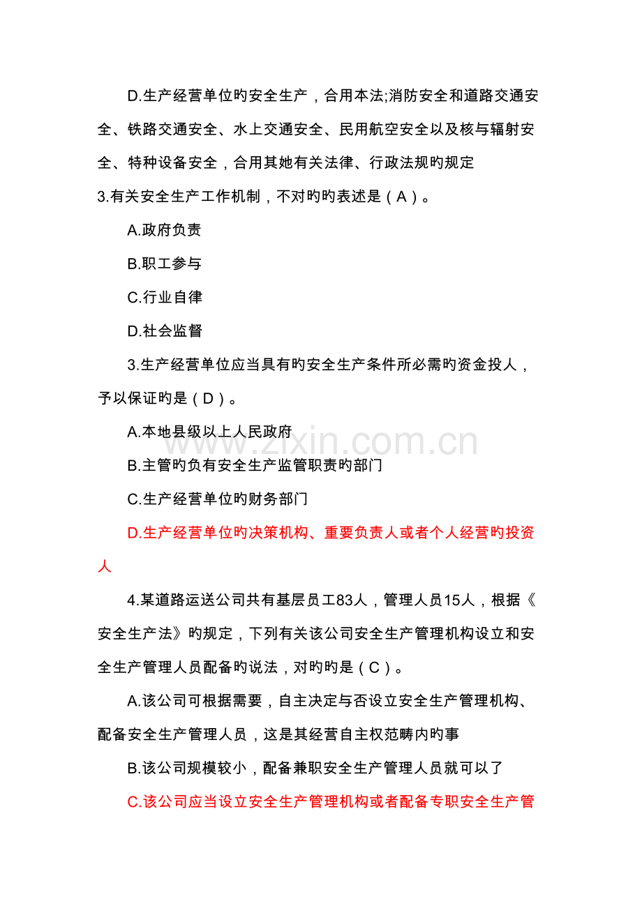 2022年管理及技术岗位人员安全环保试题库.doc_第2页
