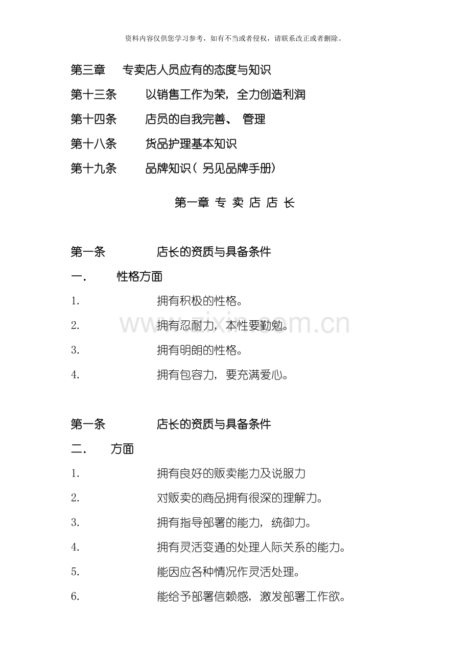 RdC专卖店人员手册模板.doc_第2页