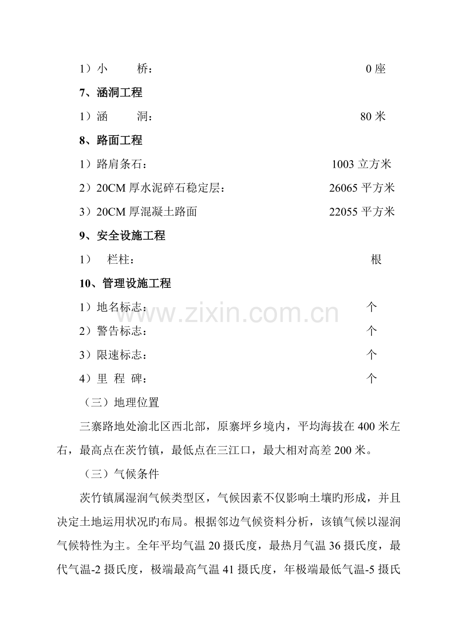 水泥混凝土路面综合施工专题方案.doc_第2页