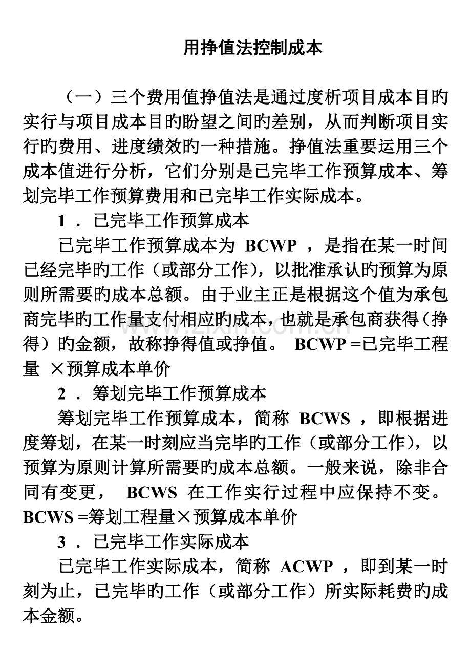 2022年挣值法计算及例题.doc_第1页