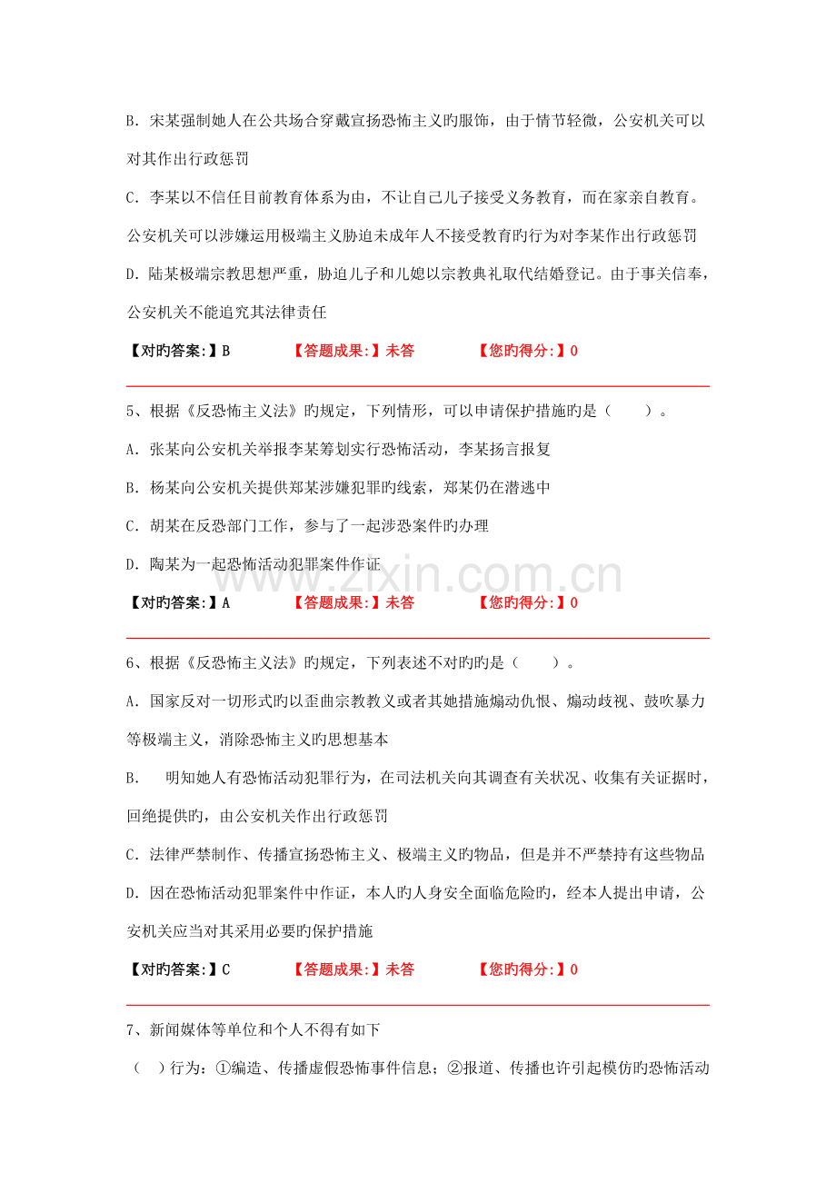 2022年基本级题库反恐怖主义.doc_第2页