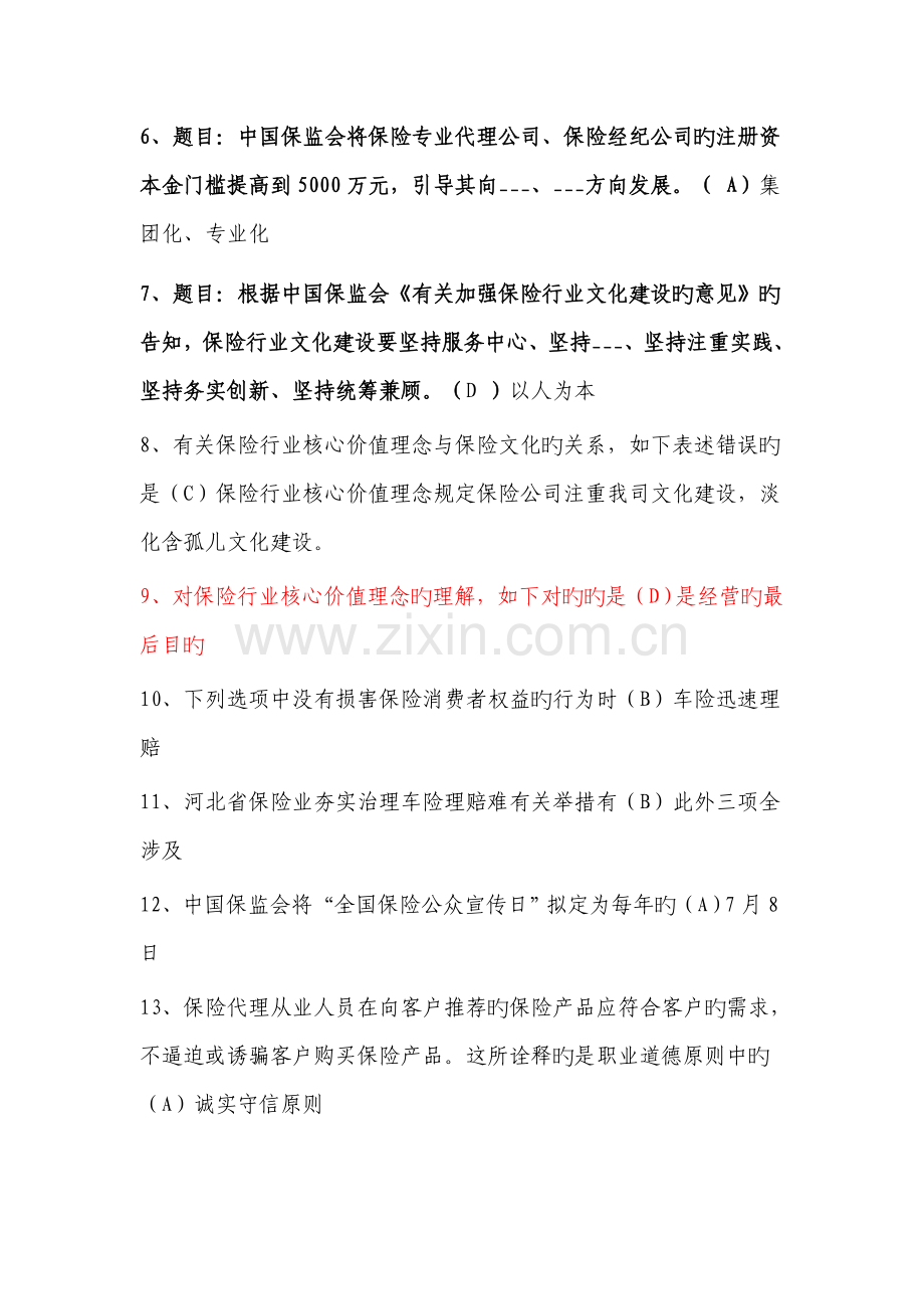 2022年保险继续教育答案.doc_第2页