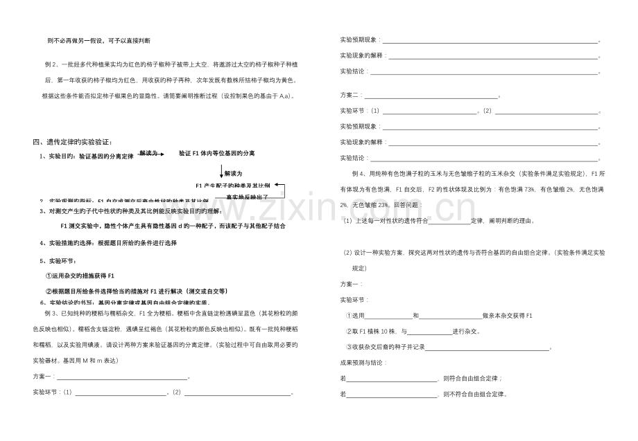 2022年遗传中的实验题解题方法归纳不错.doc_第2页