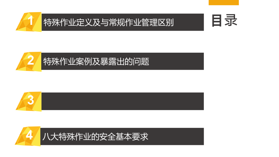 八大特殊作业安全管理培训经典.ppt_第2页