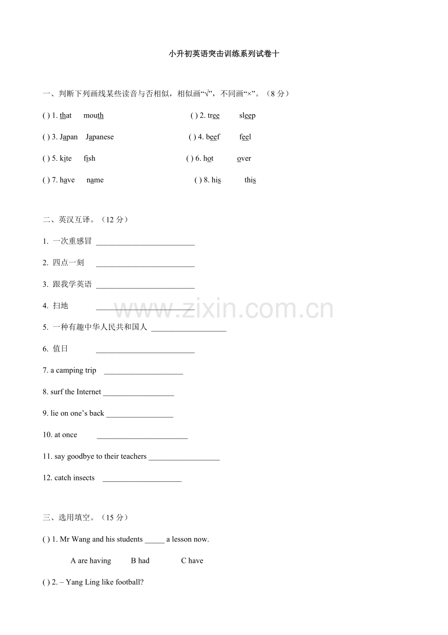 2022年小升初英语突击训练系列试卷十含答案.doc_第1页