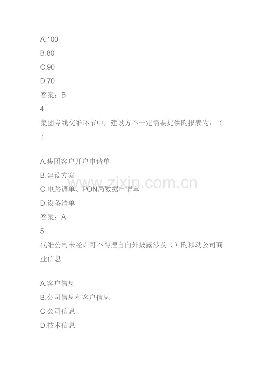 2022年移动L1认证考试代维集客题库.docx_第2页