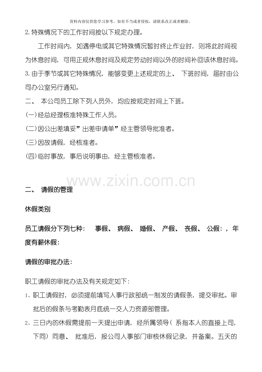 员工考勤管理细则模板.doc_第2页