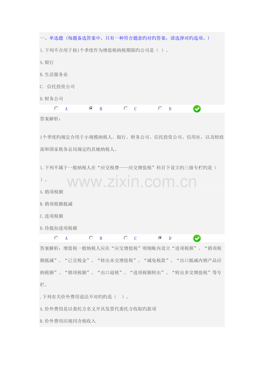 2022年会计继续教育之增值税会计处理规定试题答案.docx_第1页