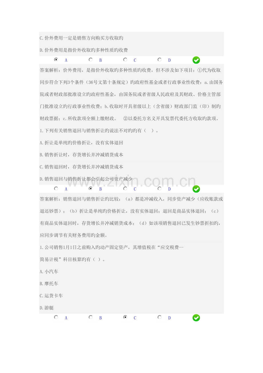2022年会计继续教育之增值税会计处理规定试题答案.docx_第2页