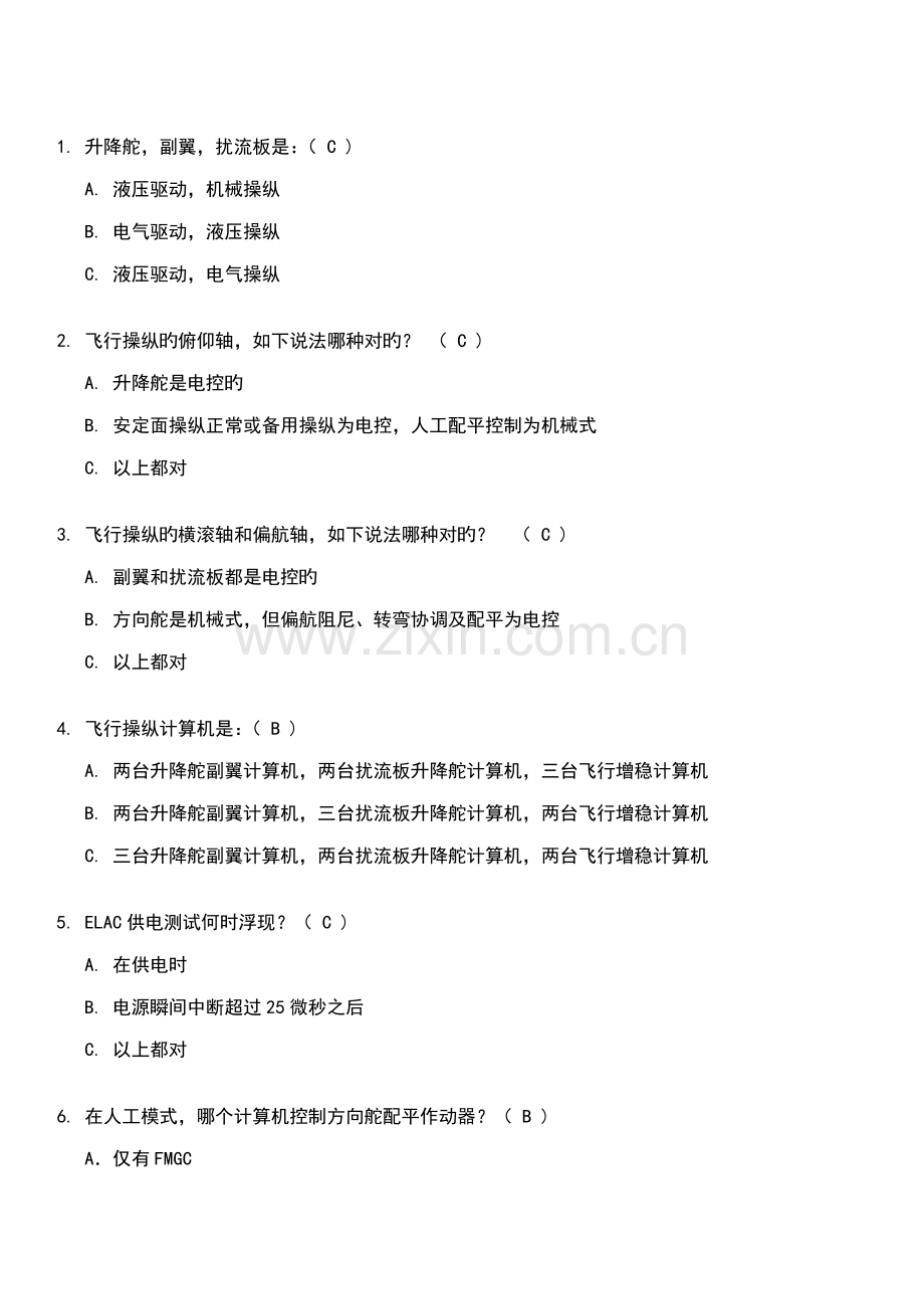 2022年A320题库飞行操纵.doc_第1页