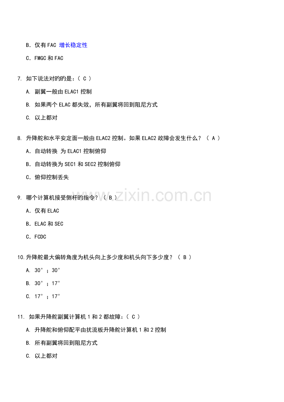 2022年A320题库飞行操纵.doc_第2页