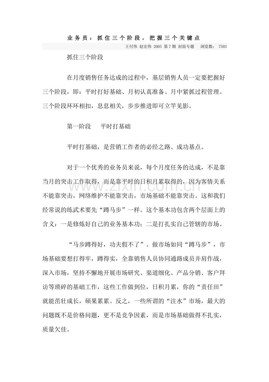 业务员：抓住三个阶段,把握三个关键点.doc_第1页