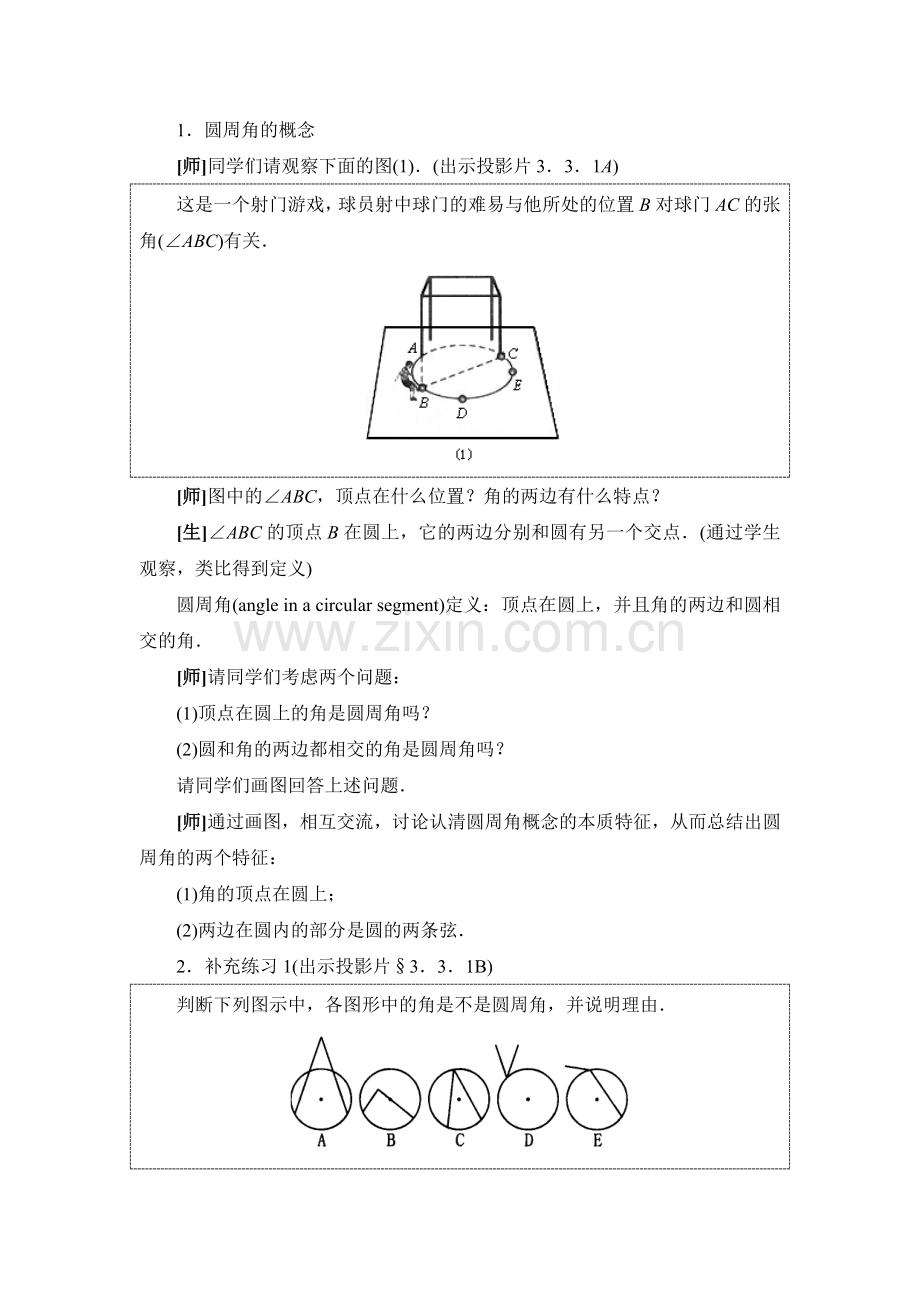 圆周角与圆心角教案.doc_第2页