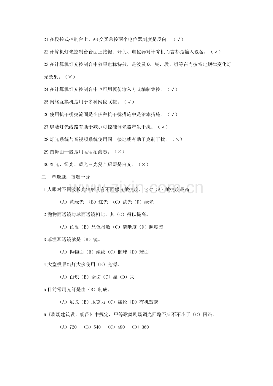 2022年助理舞台灯光师三级试卷.doc_第2页