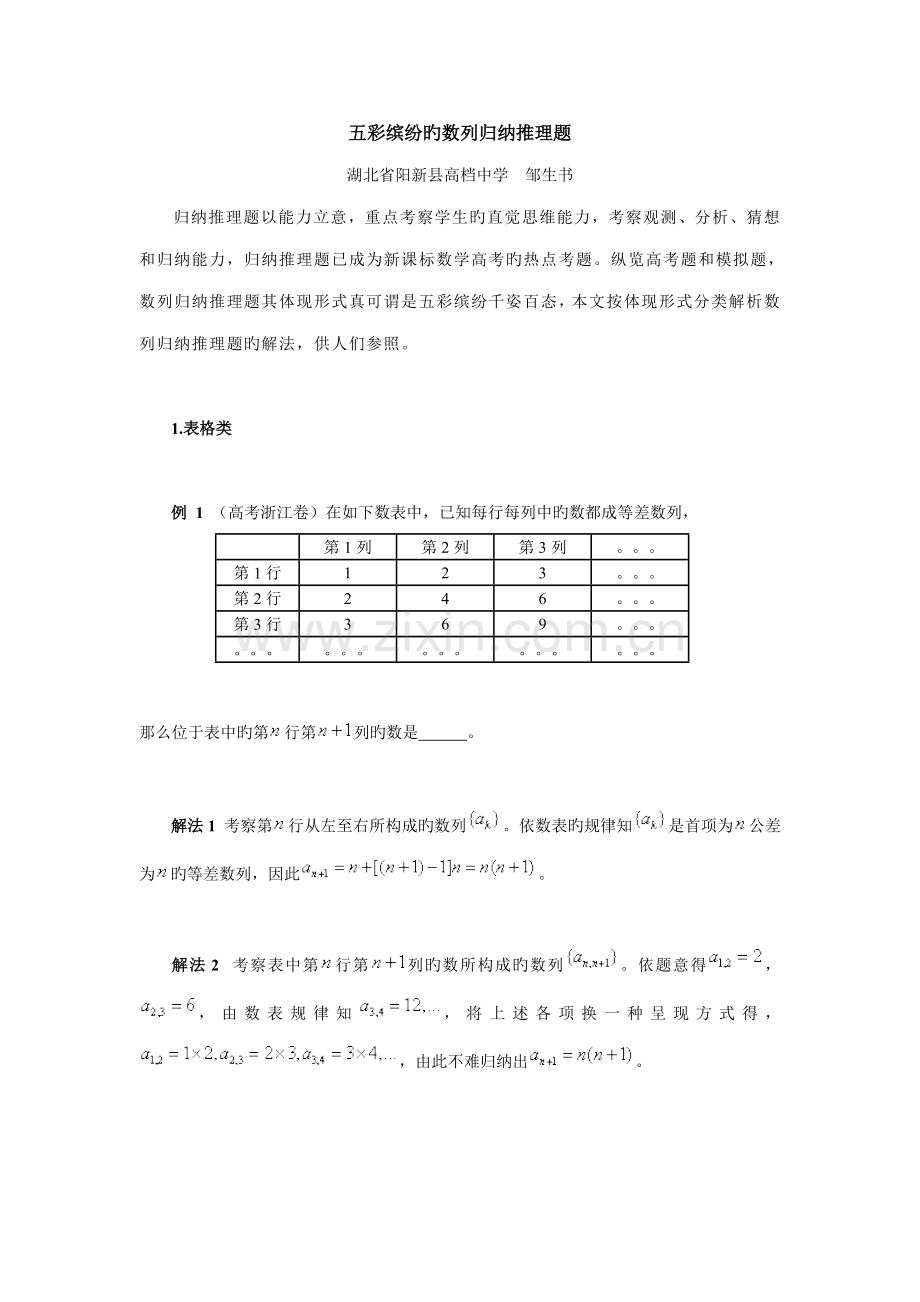 2022年高中数学五彩缤纷的数列归纳推理题.doc_第1页
