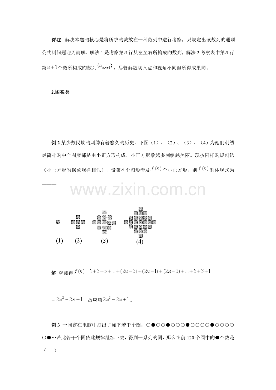 2022年高中数学五彩缤纷的数列归纳推理题.doc_第2页