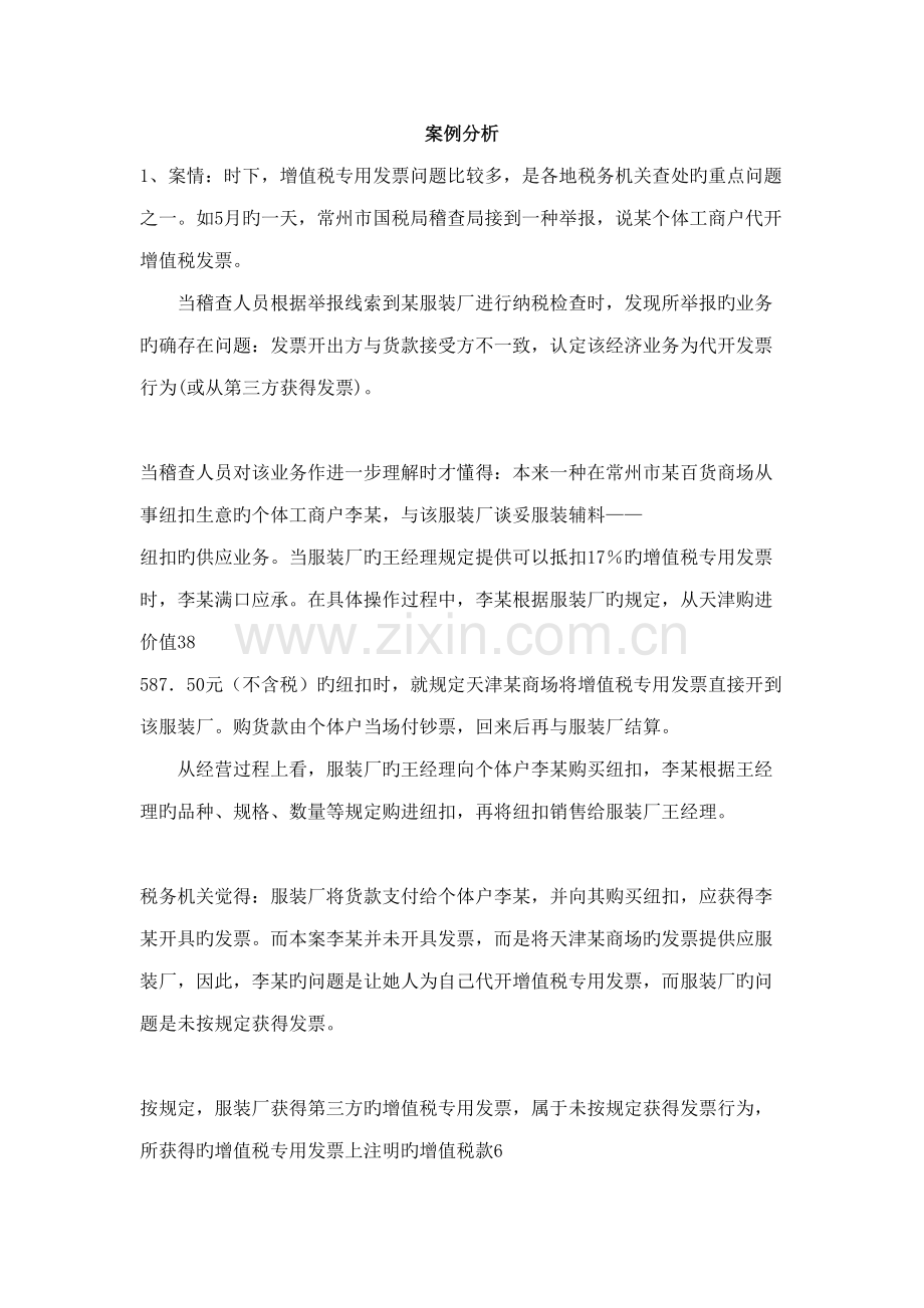 2022年税收筹划复习题库.doc_第1页