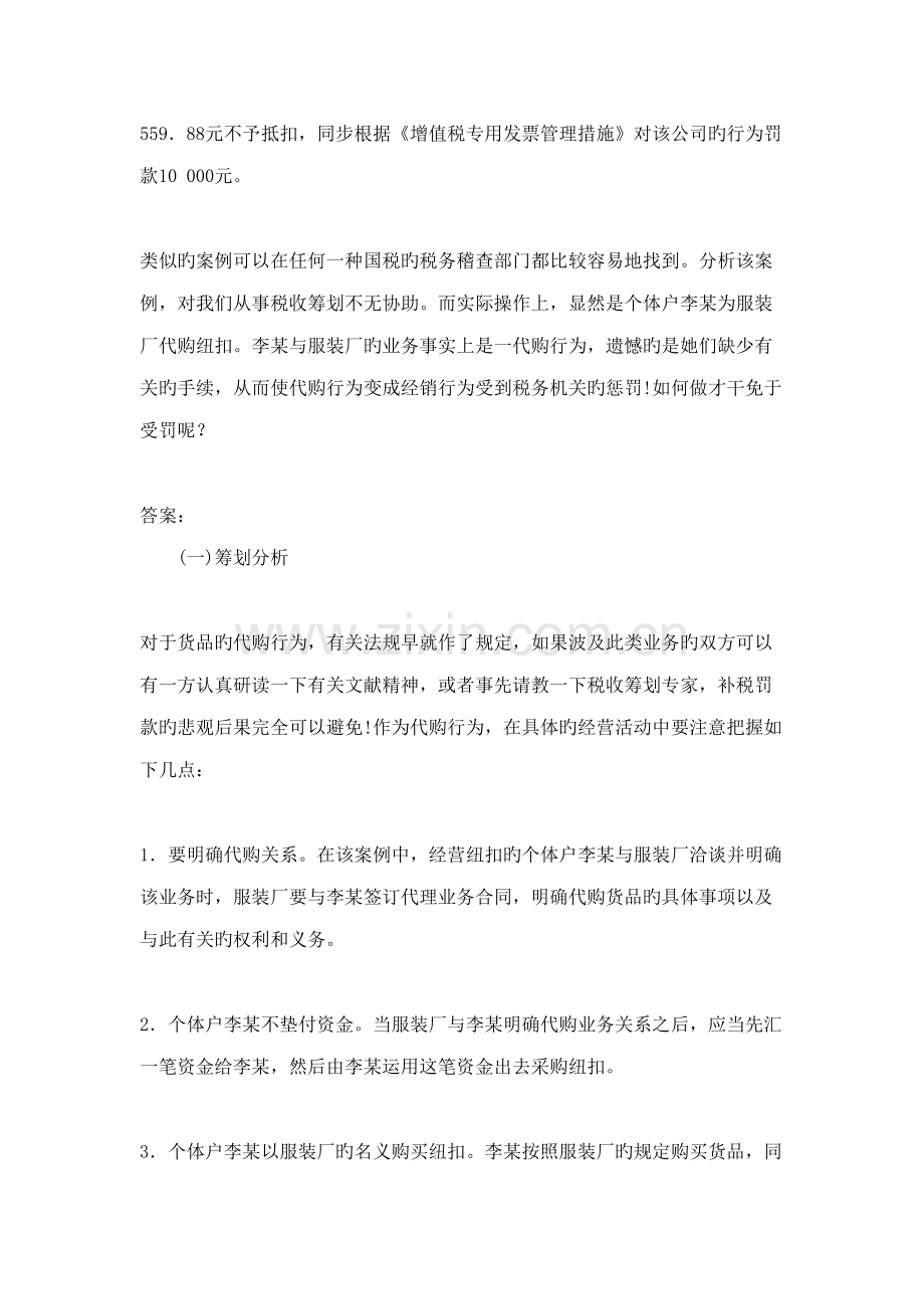 2022年税收筹划复习题库.doc_第2页