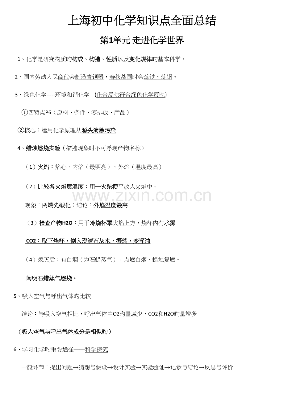 2022年上海初中化学知识点全面总结.docx_第1页