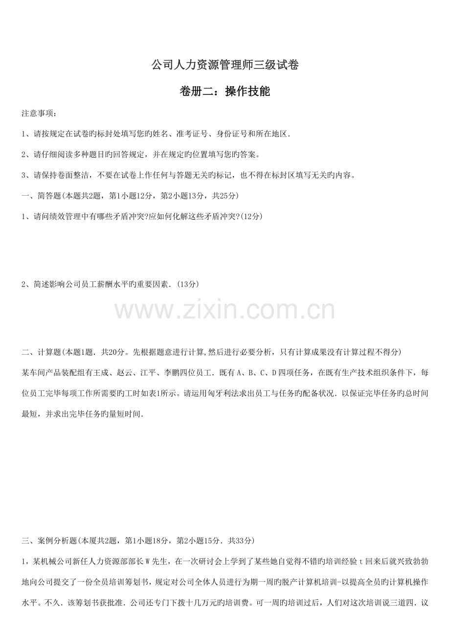 2022年人力资源师三级试题及答案.doc_第1页