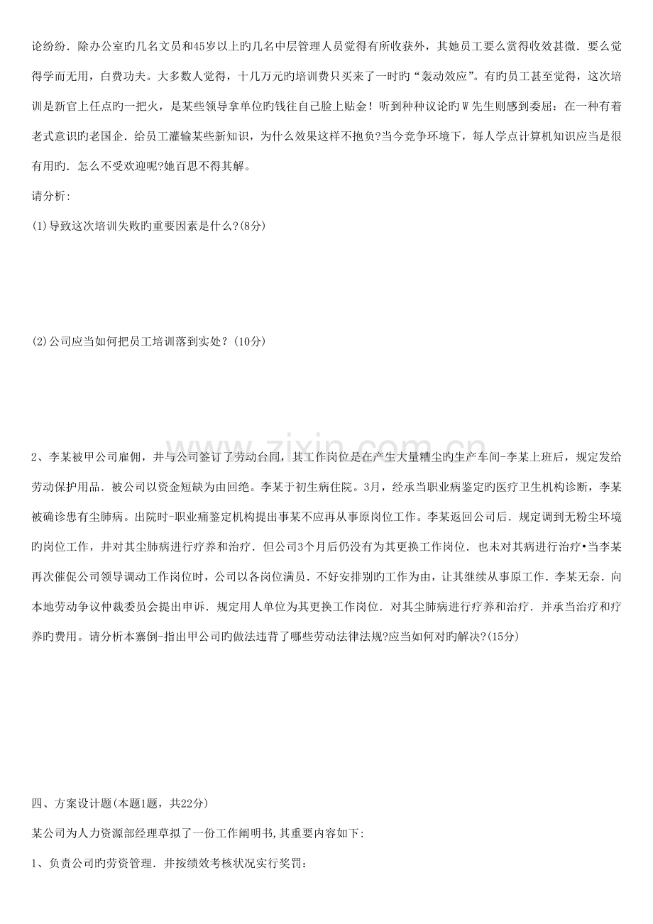 2022年人力资源师三级试题及答案.doc_第2页