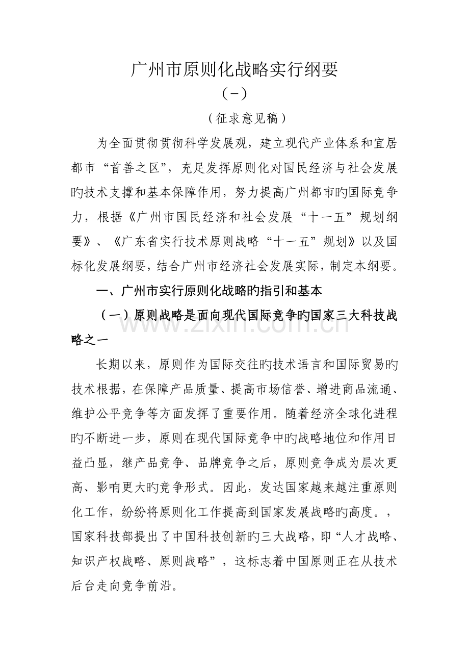 广州重点标准化战略实施纲要.doc_第1页