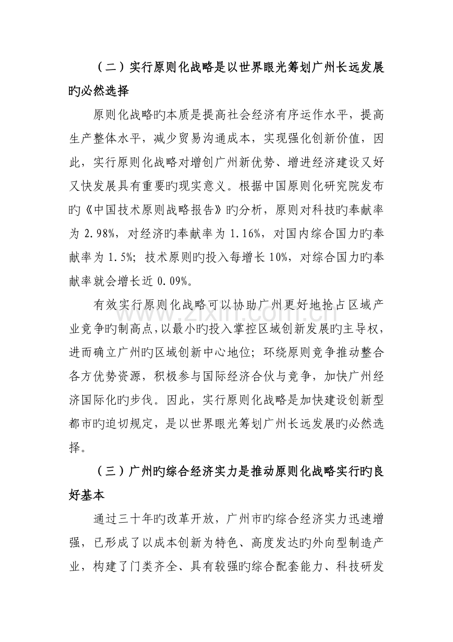广州重点标准化战略实施纲要.doc_第2页
