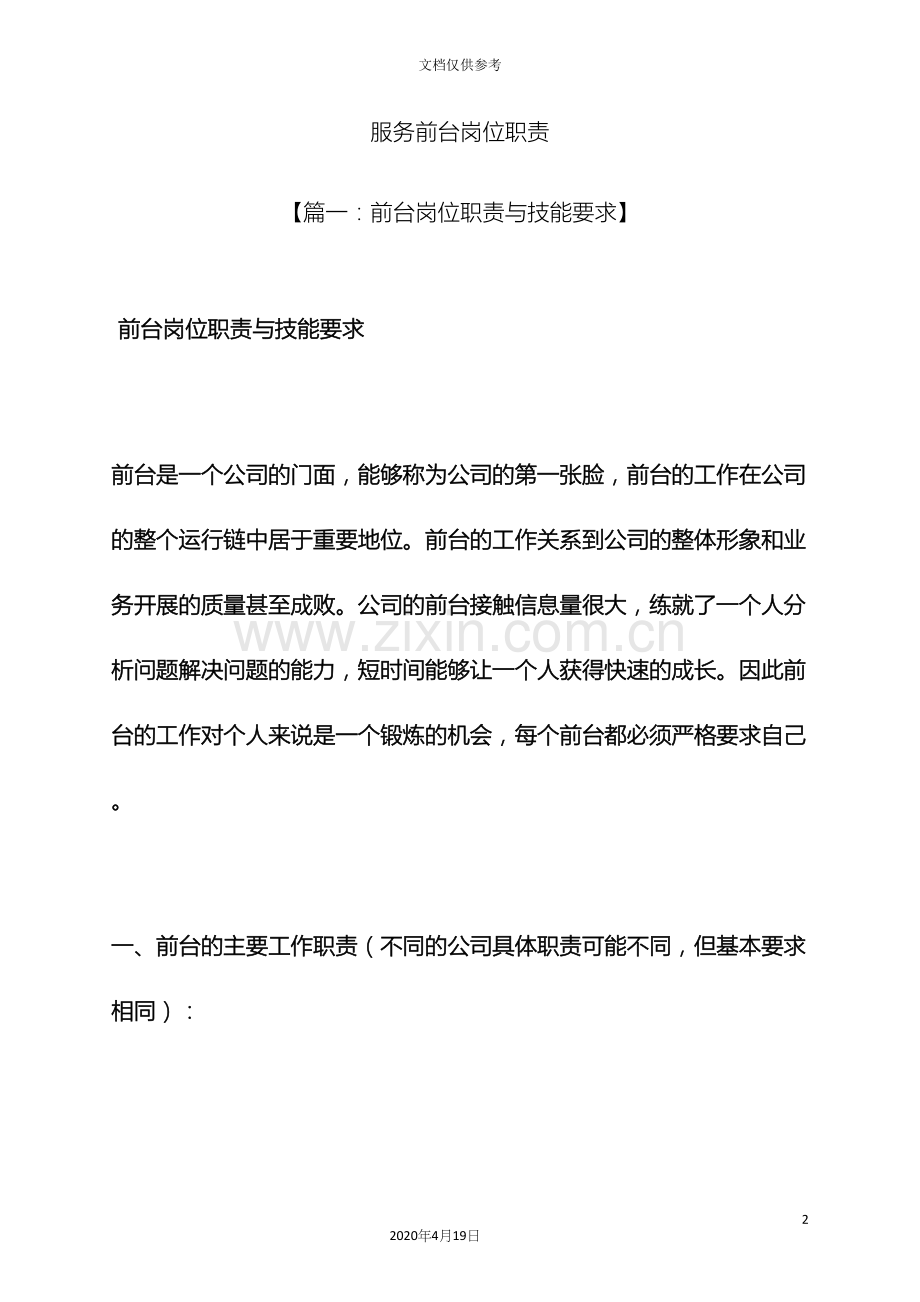 服务前台岗位职责.docx_第2页