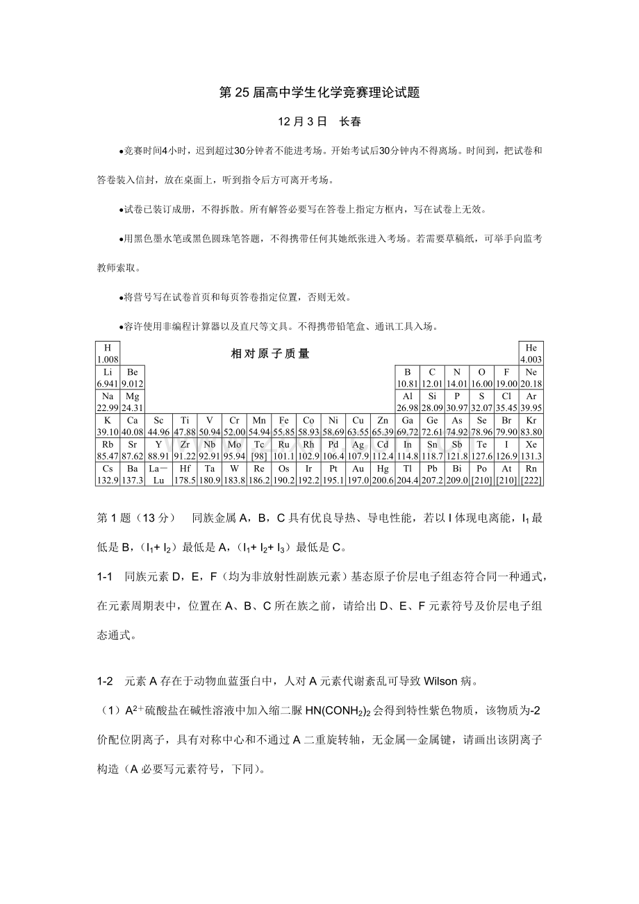 2022年全国高中学生化学竞赛理论试题.doc_第1页