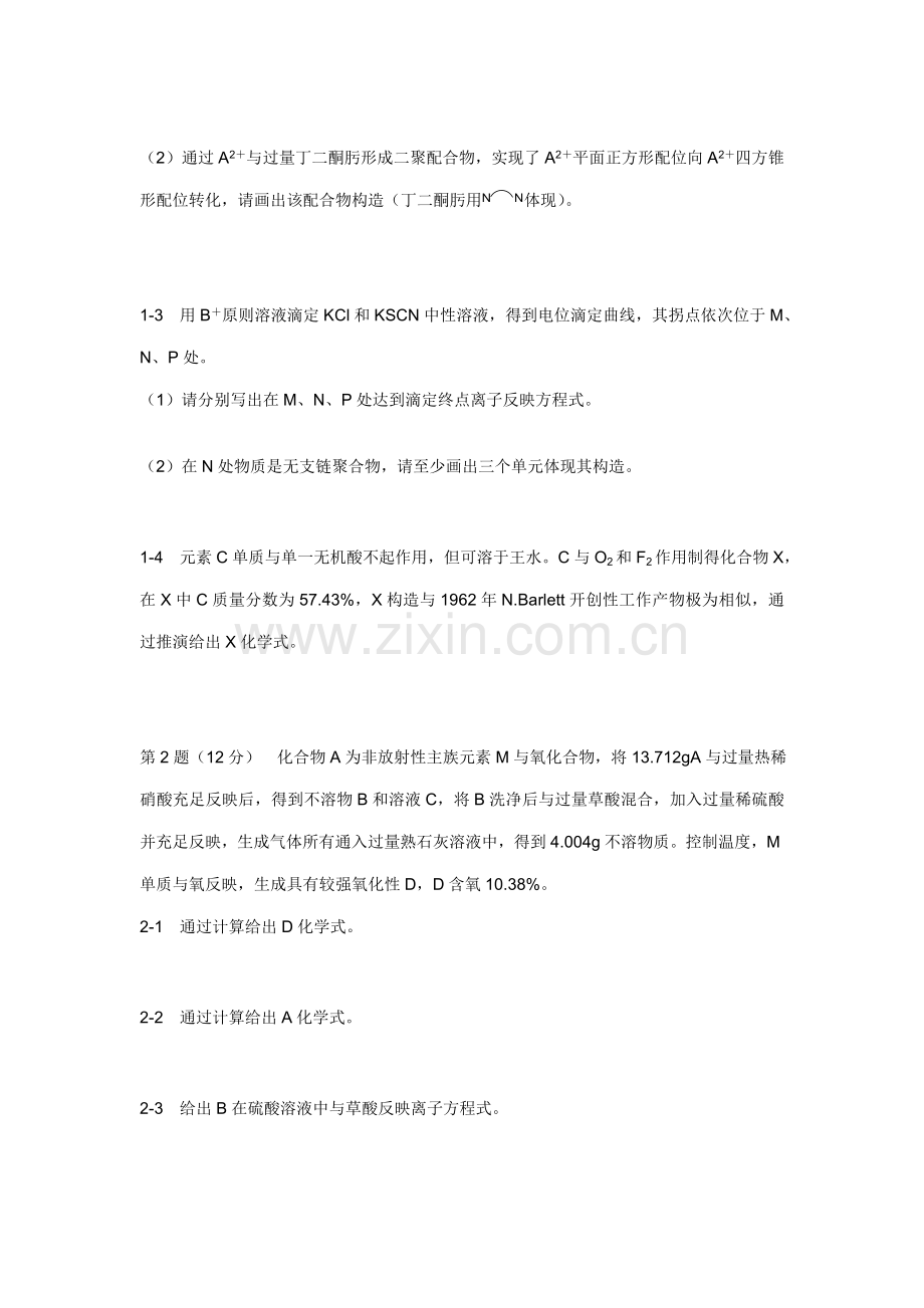2022年全国高中学生化学竞赛理论试题.doc_第2页