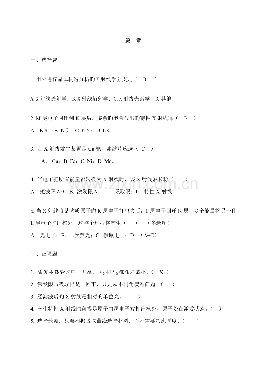 材料现代专题研究方法.doc_第1页