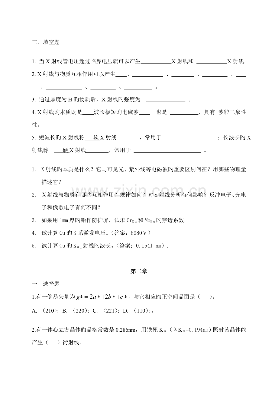材料现代专题研究方法.doc_第2页