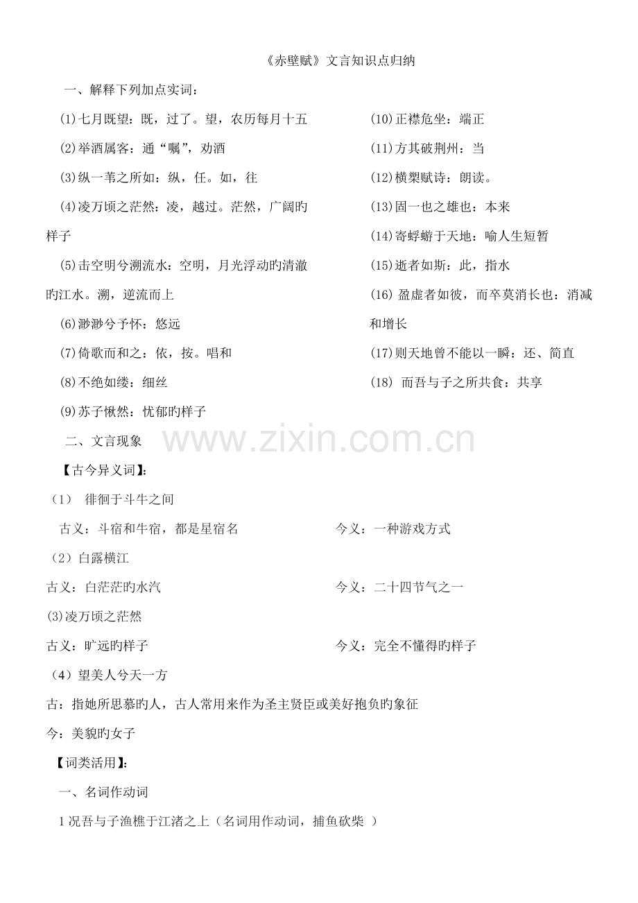 2022年赤壁赋知识点归纳标准答案版.doc_第1页