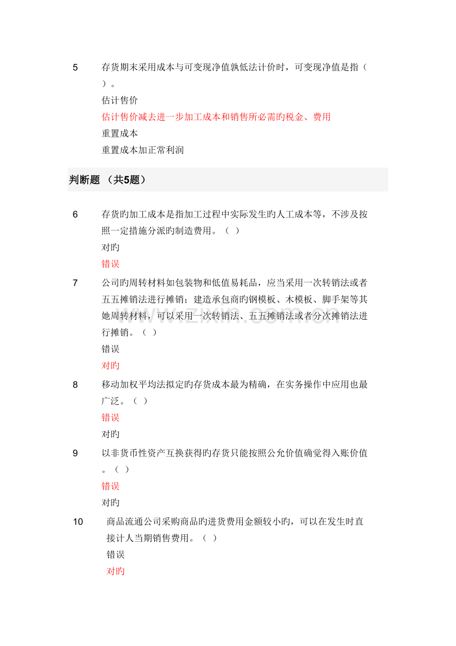 2022年会计继续教育存货.doc_第2页