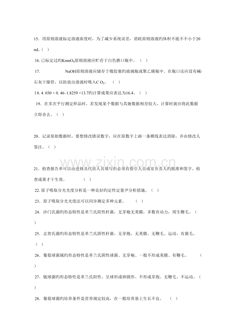 2022年食品检验工高级试题库及答案.doc_第2页